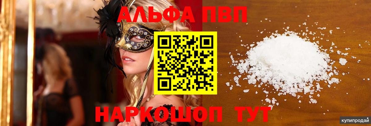 Alpha PVP Соль Кубинка