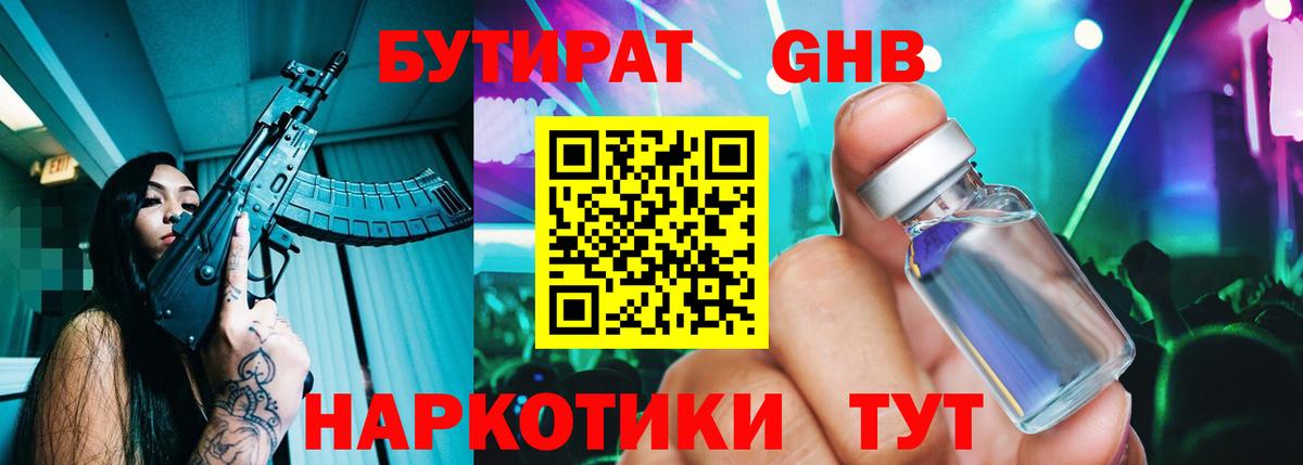 Кубинка  БУТИРАТ BDO  Вход с VPN 