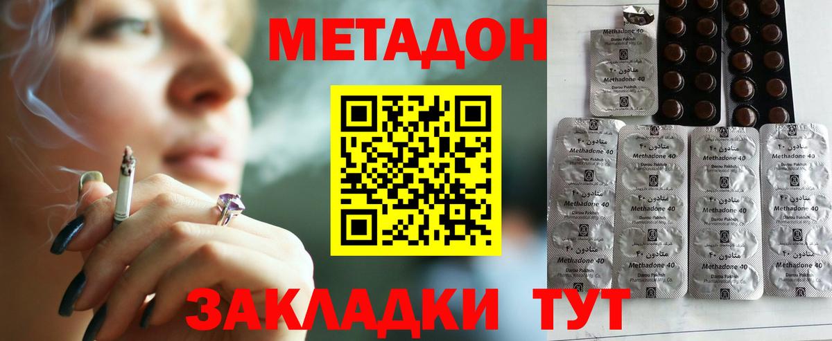 МЕТАДОН VHQ Кубинка
